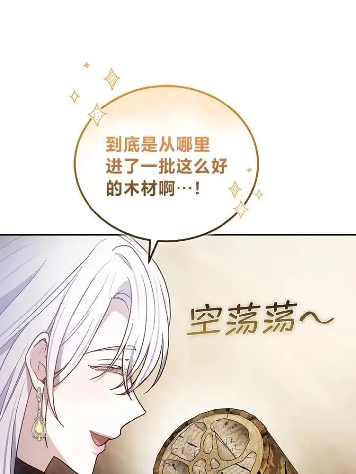 漫画《男主的侄子太喜欢我了》86.尘埃落定第113张图