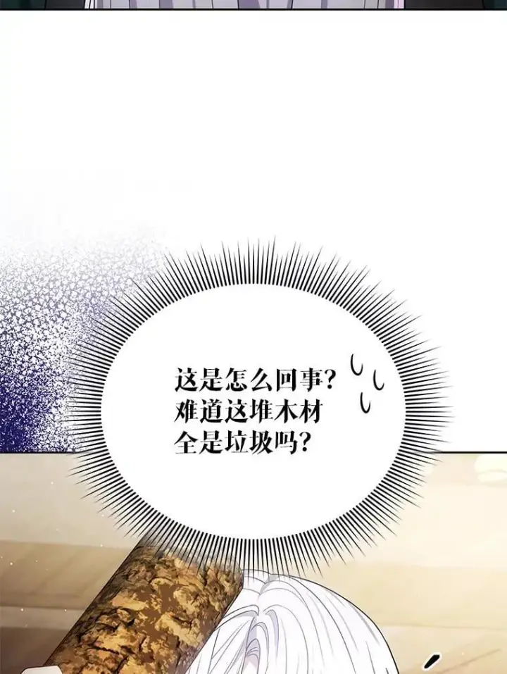 漫画《男主的侄子太喜欢我了》86.尘埃落定第118张图