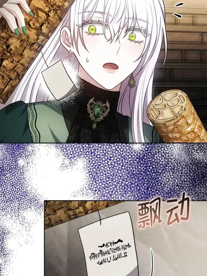 漫画《男主的侄子太喜欢我了》86.尘埃落定第119张图