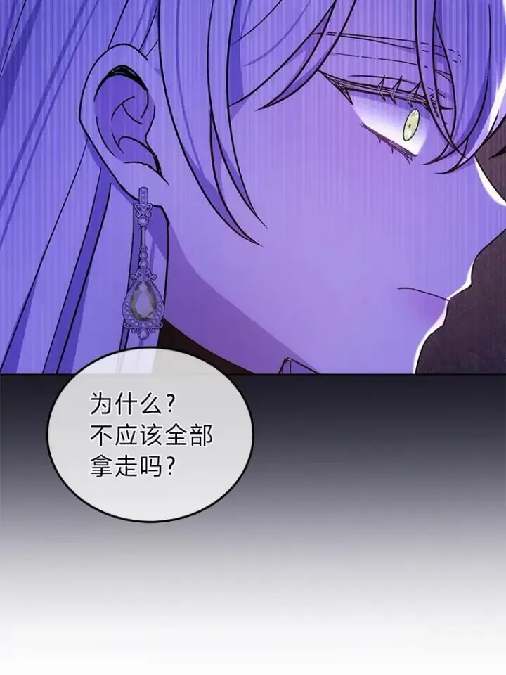 漫画《男主的侄子太喜欢我了》86.尘埃落定第121张图