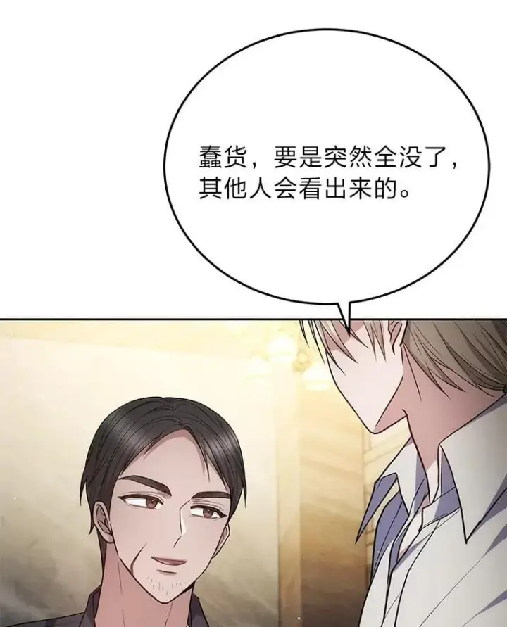 漫画《男主的侄子太喜欢我了》86.尘埃落定第122张图