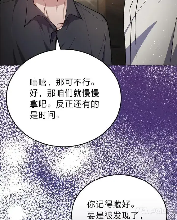 漫画《男主的侄子太喜欢我了》86.尘埃落定第123张图