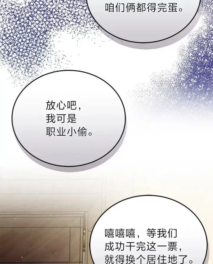 漫画《男主的侄子太喜欢我了》86.尘埃落定第124张图