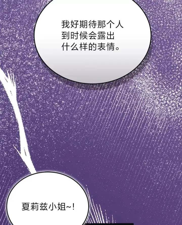 漫画《男主的侄子太喜欢我了》86.尘埃落定第126张图