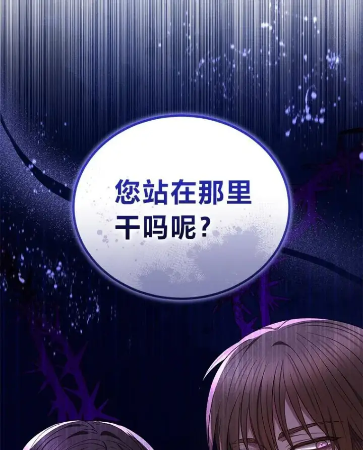 漫画《男主的侄子太喜欢我了》86.尘埃落定第129张图