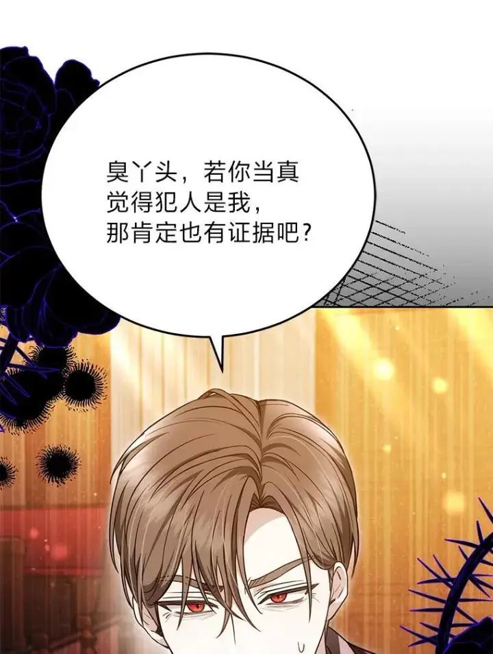 漫画《男主的侄子太喜欢我了》86.尘埃落定第13张图