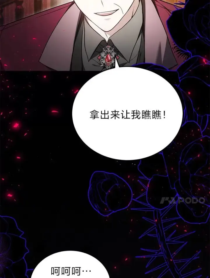 漫画《男主的侄子太喜欢我了》86.尘埃落定第14张图