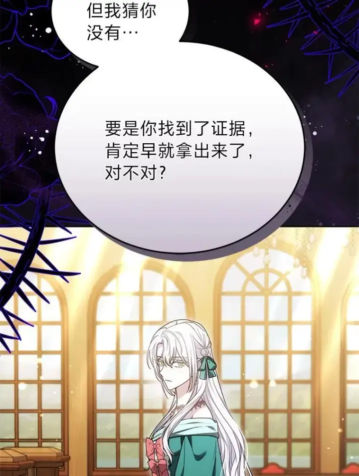 漫画《男主的侄子太喜欢我了》86.尘埃落定第15张图
