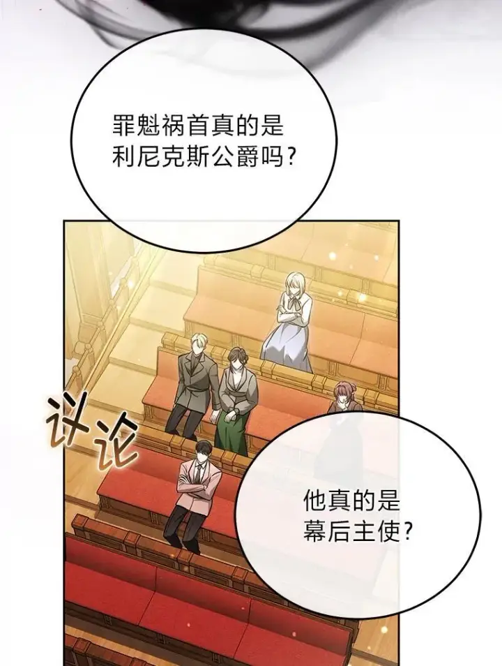 漫画《男主的侄子太喜欢我了》86.尘埃落定第18张图