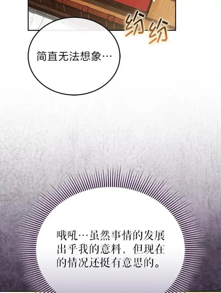 漫画《男主的侄子太喜欢我了》86.尘埃落定第19张图