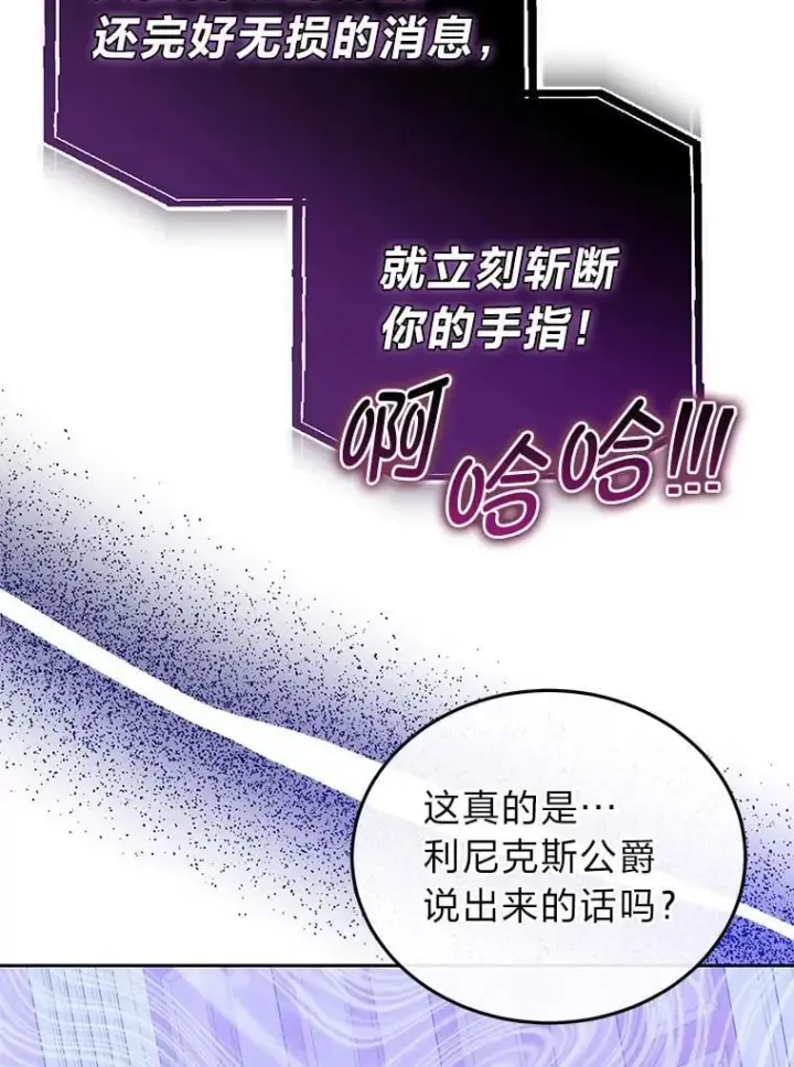 漫画《男主的侄子太喜欢我了》86.尘埃落定第29张图