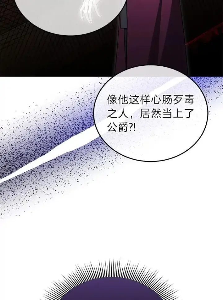 漫画《男主的侄子太喜欢我了》86.尘埃落定第31张图