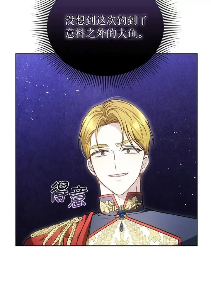 漫画《男主的侄子太喜欢我了》86.尘埃落定第32张图
