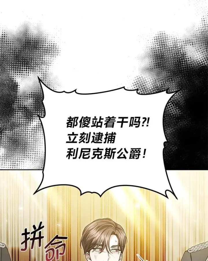 漫画《男主的侄子太喜欢我了》86.尘埃落定第33张图