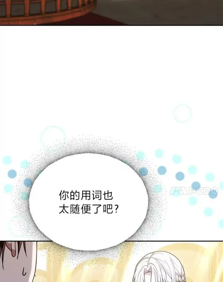 漫画《男主的侄子太喜欢我了》86.尘埃落定第4张图