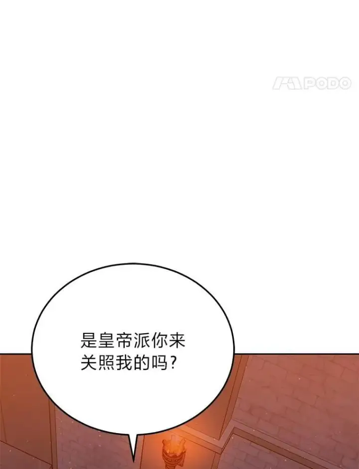 漫画《男主的侄子太喜欢我了》86.尘埃落定第44张图