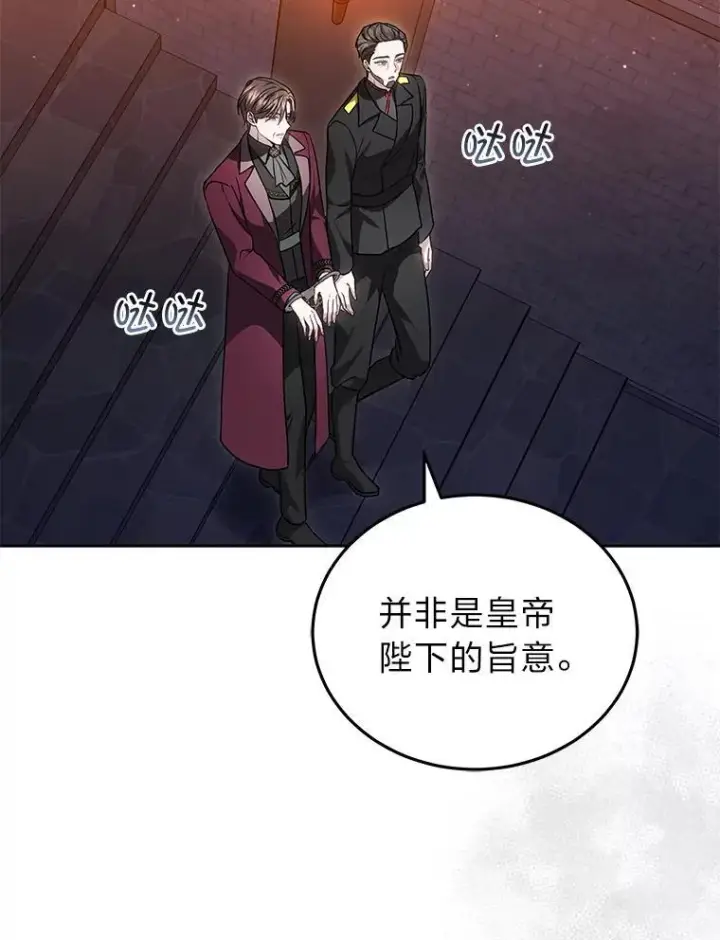 漫画《男主的侄子太喜欢我了》86.尘埃落定第45张图