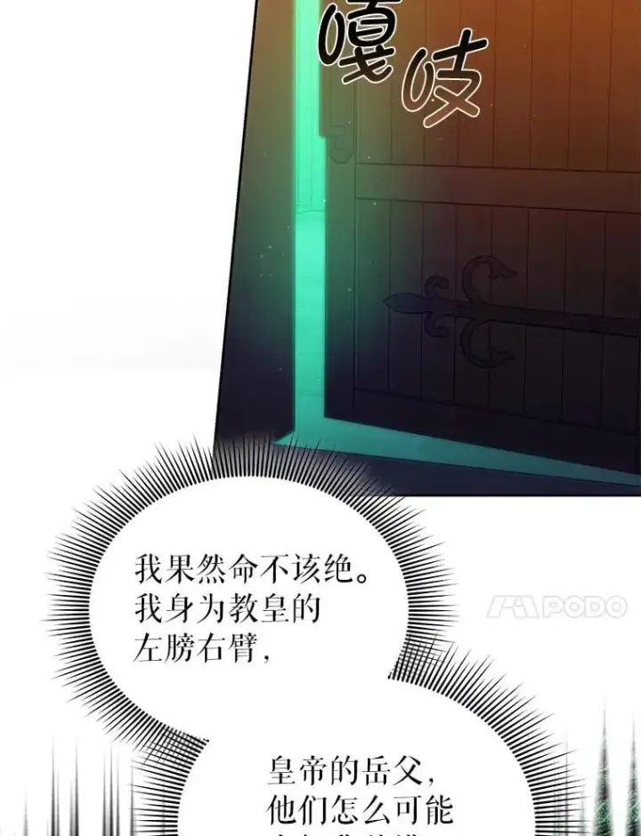 漫画《男主的侄子太喜欢我了》86.尘埃落定第50张图