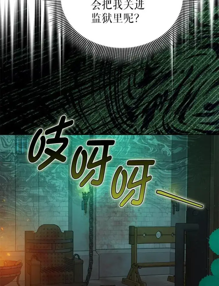漫画《男主的侄子太喜欢我了》86.尘埃落定第51张图