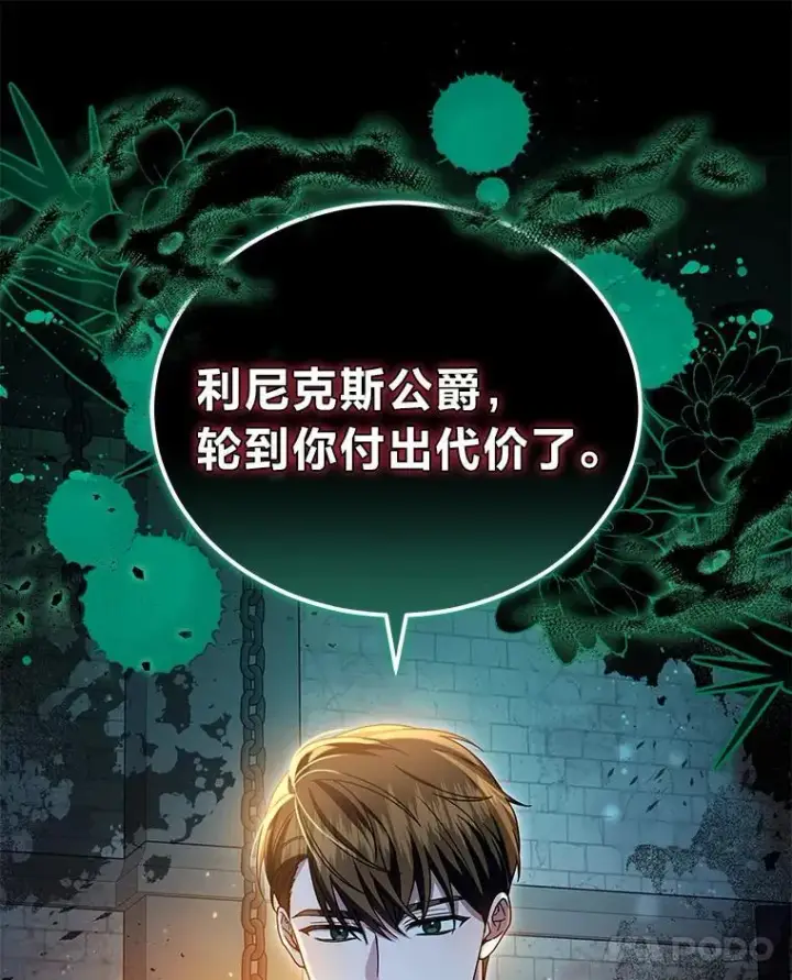 漫画《男主的侄子太喜欢我了》86.尘埃落定第54张图