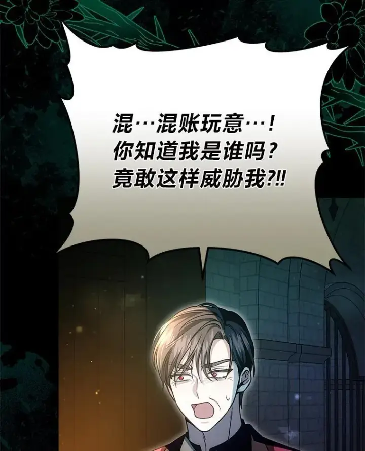 漫画《男主的侄子太喜欢我了》86.尘埃落定第56张图
