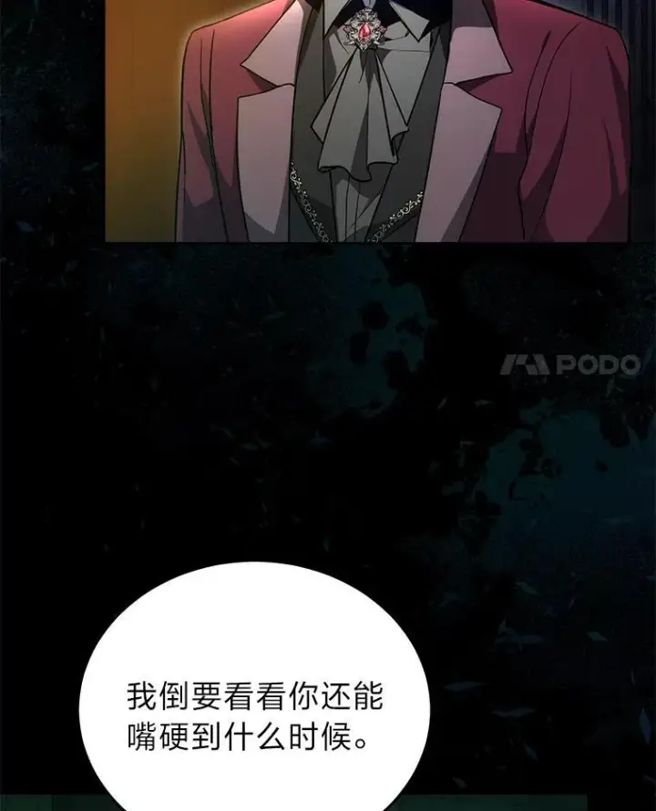 漫画《男主的侄子太喜欢我了》86.尘埃落定第57张图