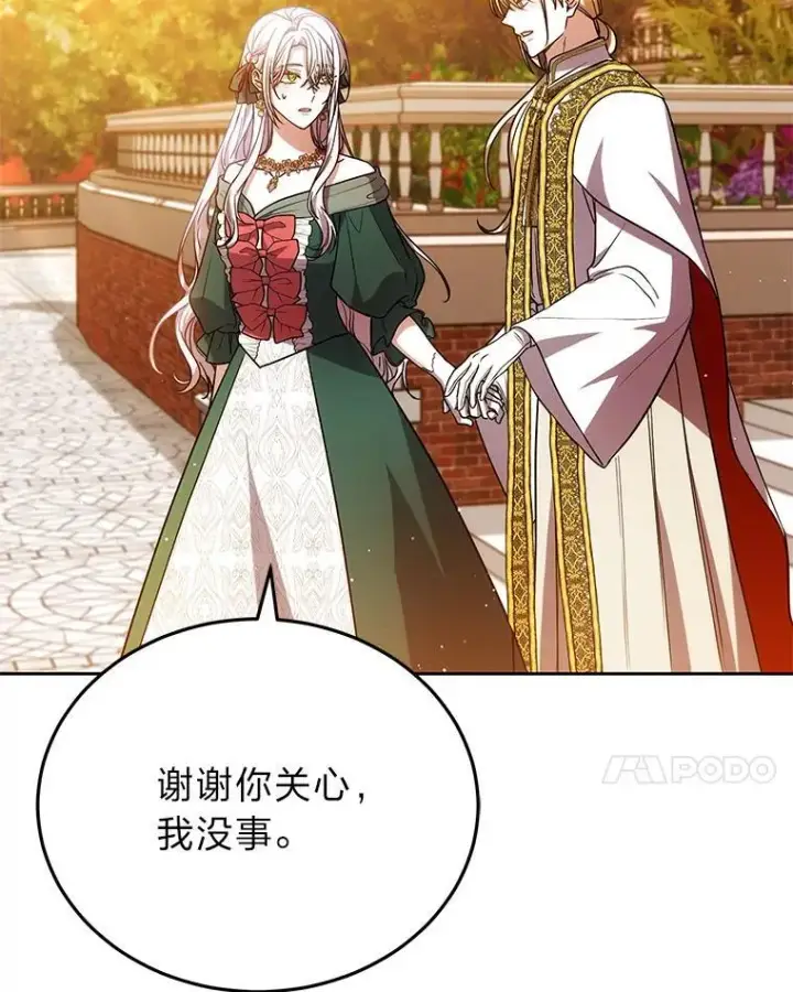 漫画《男主的侄子太喜欢我了》86.尘埃落定第67张图