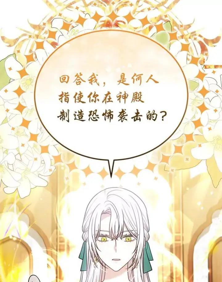 漫画《男主的侄子太喜欢我了》86.尘埃落定第7张图
