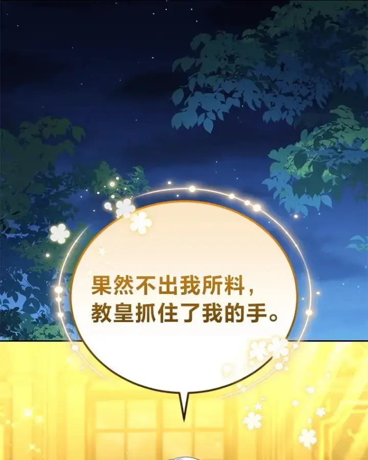 漫画《男主的侄子太喜欢我了》86.尘埃落定第73张图
