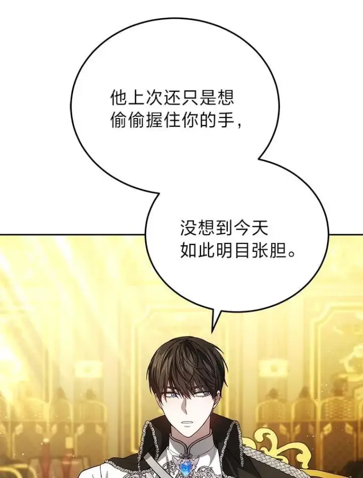 漫画《男主的侄子太喜欢我了》86.尘埃落定第75张图