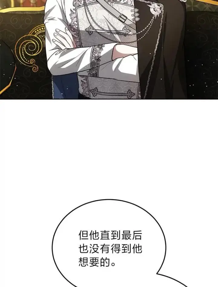 漫画《男主的侄子太喜欢我了》86.尘埃落定第76张图