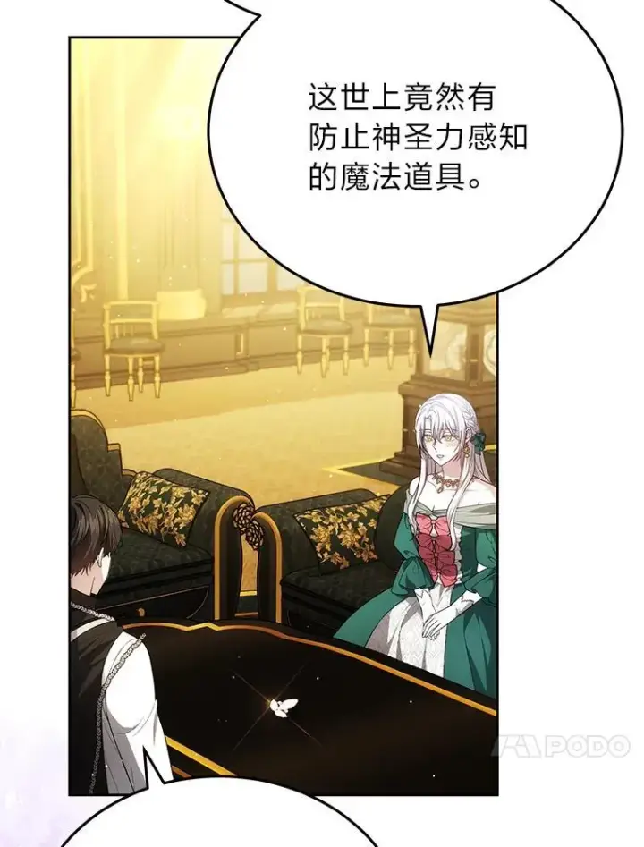 漫画《男主的侄子太喜欢我了》86.尘埃落定第77张图