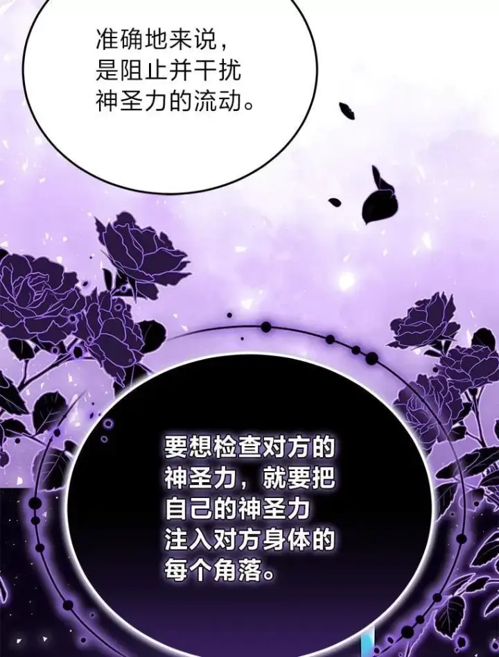 漫画《男主的侄子太喜欢我了》86.尘埃落定第78张图