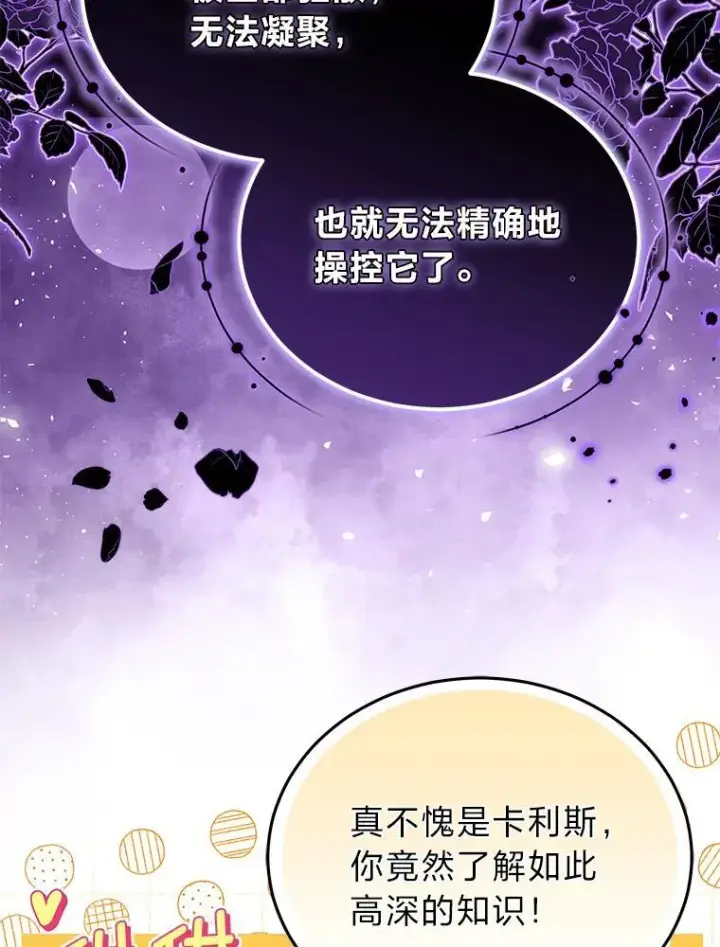 漫画《男主的侄子太喜欢我了》86.尘埃落定第80张图