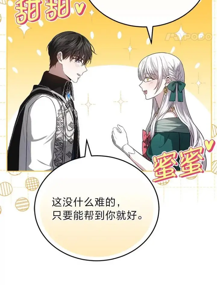 漫画《男主的侄子太喜欢我了》86.尘埃落定第81张图