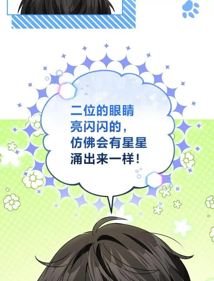 漫画《男主的侄子太喜欢我了》86.尘埃落定第83张图