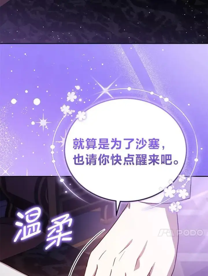 漫画《男主的侄子太喜欢我了》86.尘埃落定第97张图