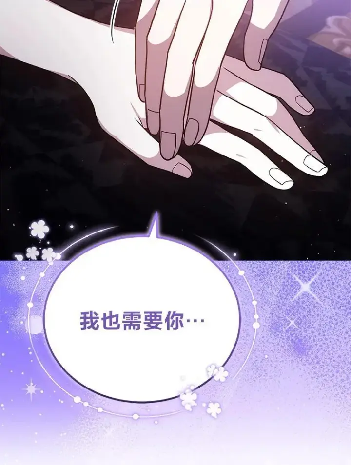 漫画《男主的侄子太喜欢我了》86.尘埃落定第98张图