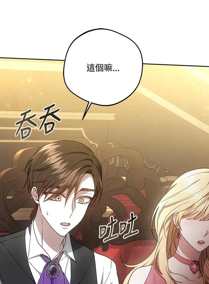 漫画《男主的侄子太喜欢我了》第37话第10张图