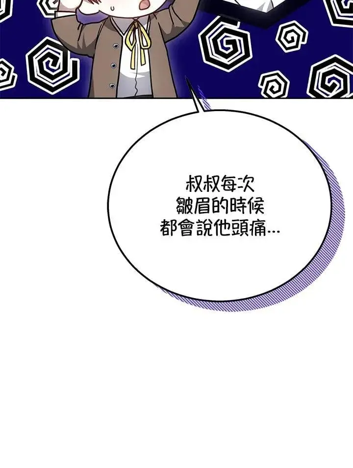 漫画《男主的侄子太喜欢我了》第37话第100张图