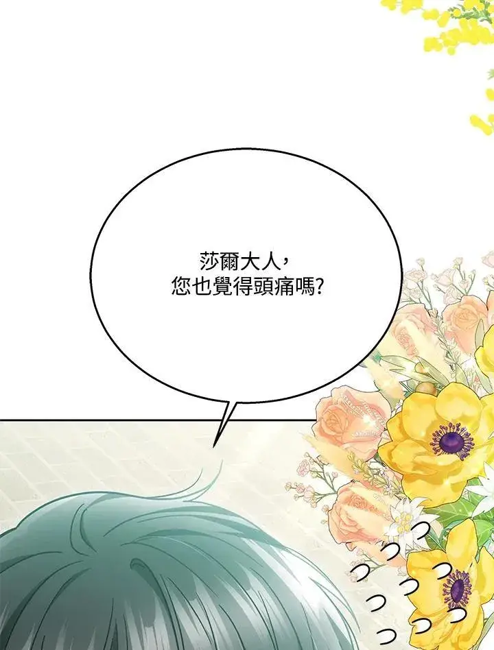 漫画《男主的侄子太喜欢我了》第37话第102张图