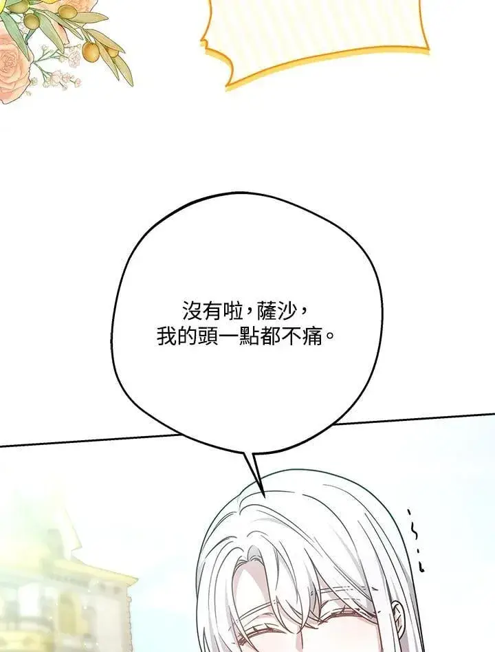 漫画《男主的侄子太喜欢我了》第37话第104张图