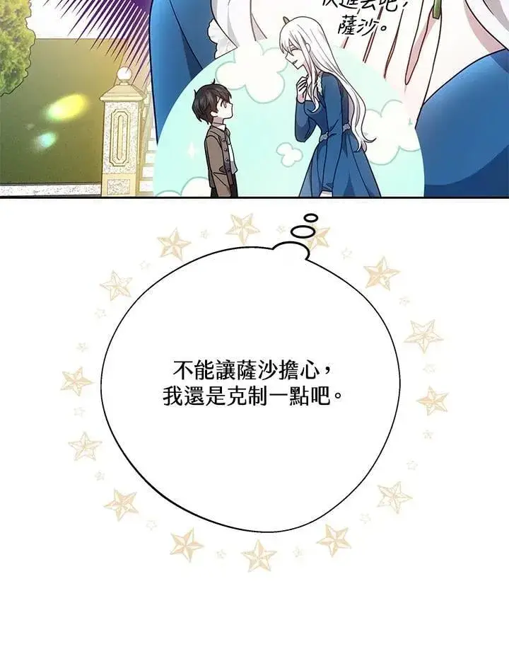 漫画《男主的侄子太喜欢我了》第37话第107张图
