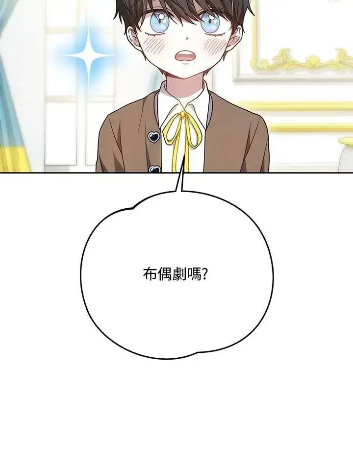 漫画《男主的侄子太喜欢我了》第37话第110张图