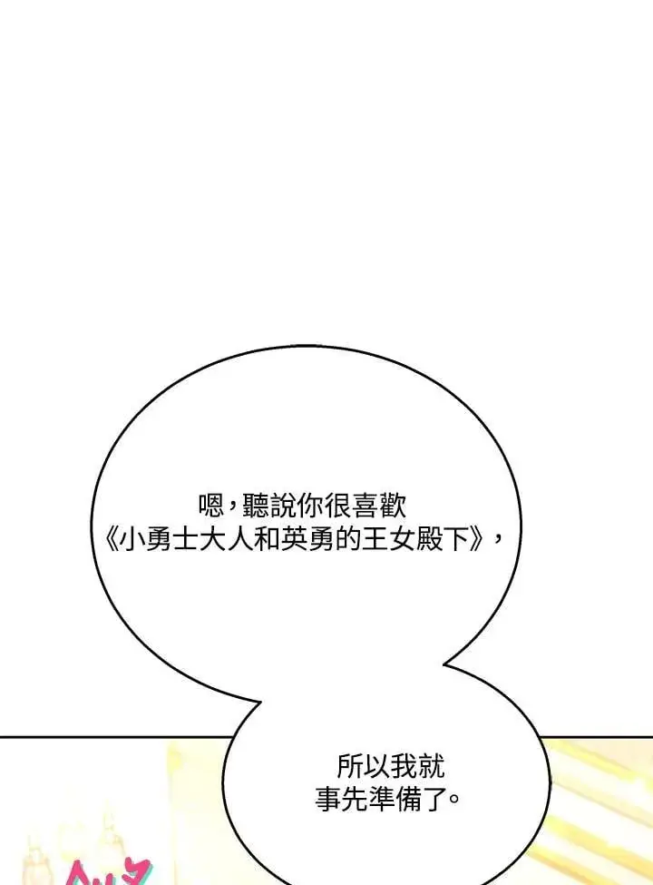 漫画《男主的侄子太喜欢我了》第37话第111张图