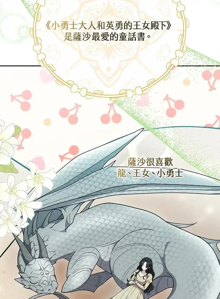 漫画《男主的侄子太喜欢我了》第37话第115张图