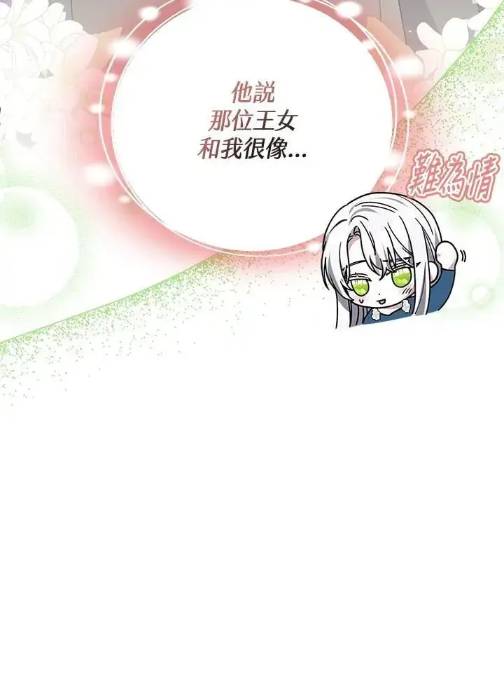 漫画《男主的侄子太喜欢我了》第37话第119张图