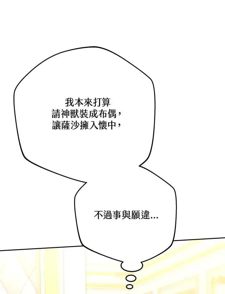 漫画《男主的侄子太喜欢我了》第37话第120张图