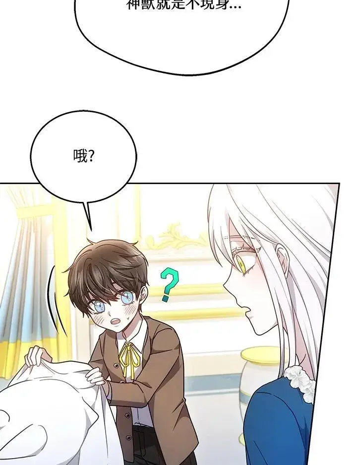 漫画《男主的侄子太喜欢我了》第37话第122张图