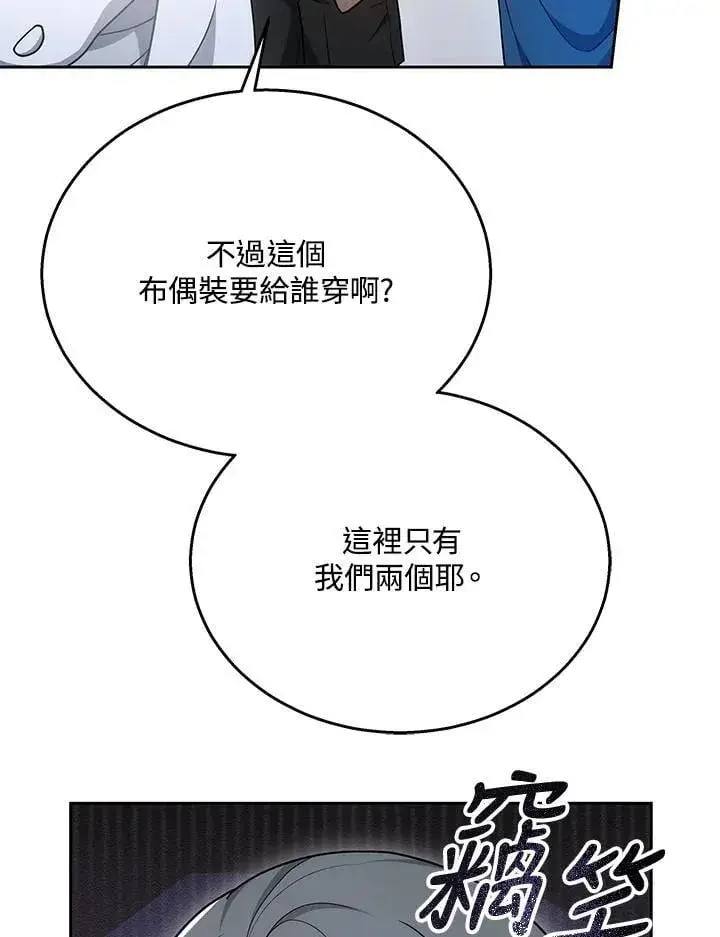 漫画《男主的侄子太喜欢我了》第37话第123张图